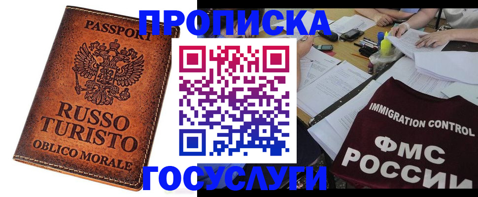 прописка в квартире в Краснодаре