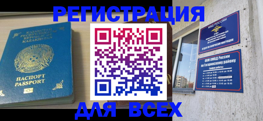 временная регистрация для всех в Краснодаре