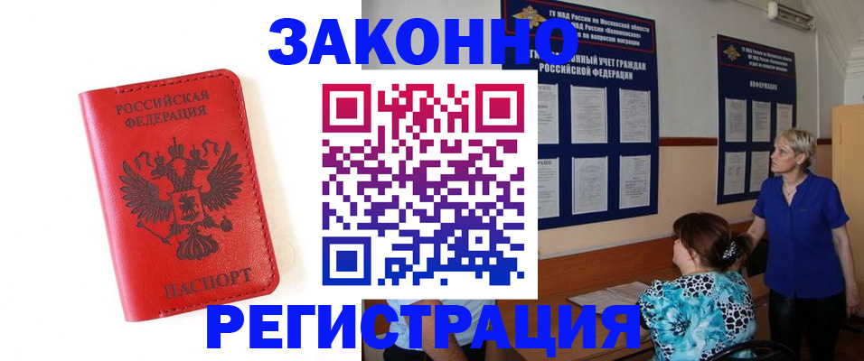 прописка регистрация в Краснодаре