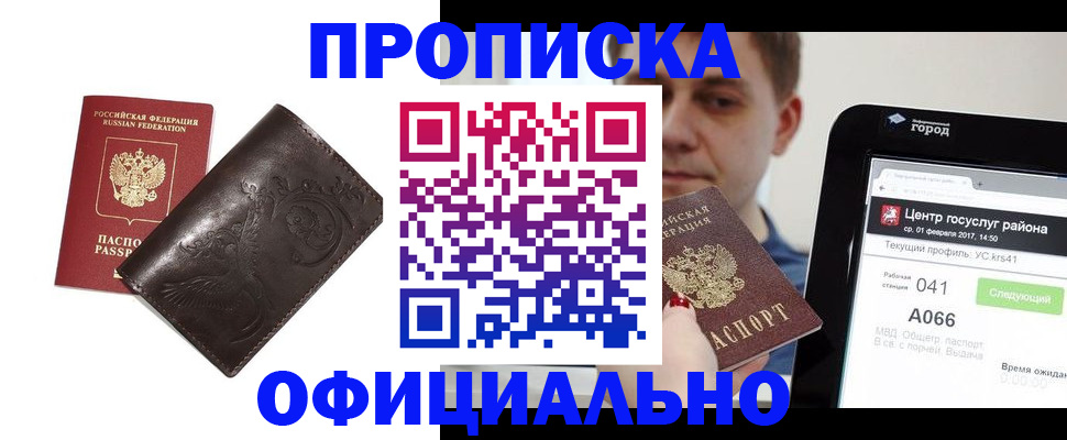 прописка гарантия в Краснодаре