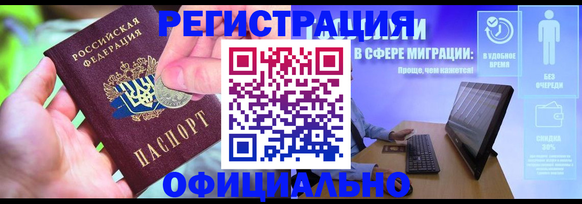 прописка для работы в Краснодаре