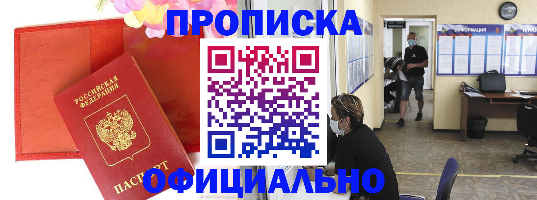 прописка для военкомата в Краснодаре
